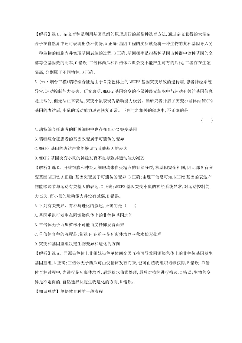 2019版高考生物二轮复习专题七变异育种与进化专题能力提升练.doc_第3页