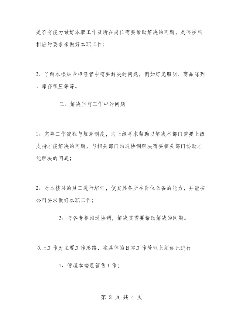 营业员个人工作计划.doc_第2页