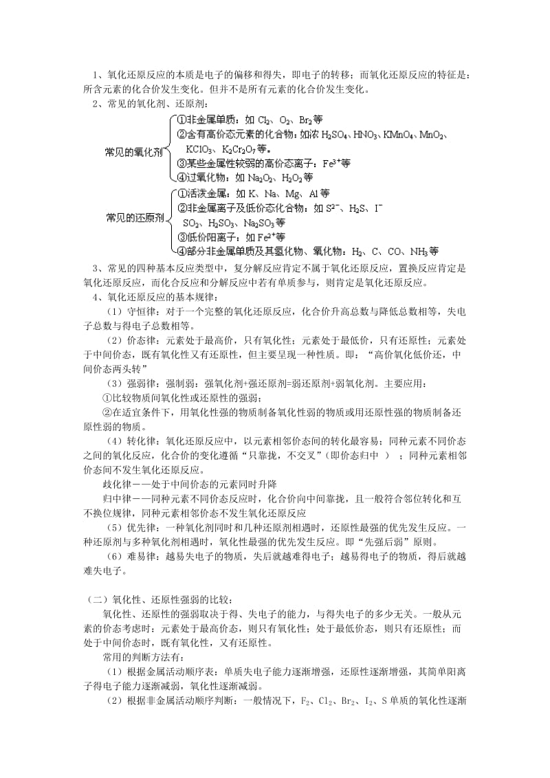 2018年高考化学第一轮复习 专题 氧化还原反应学案 苏教版.doc_第2页