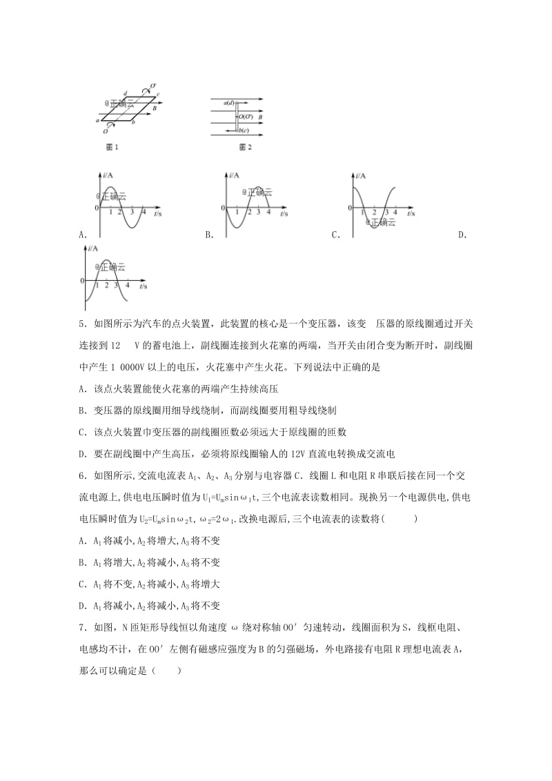 2018-2019学年高二物理下学期第一次周考(2月)试题.doc_第2页