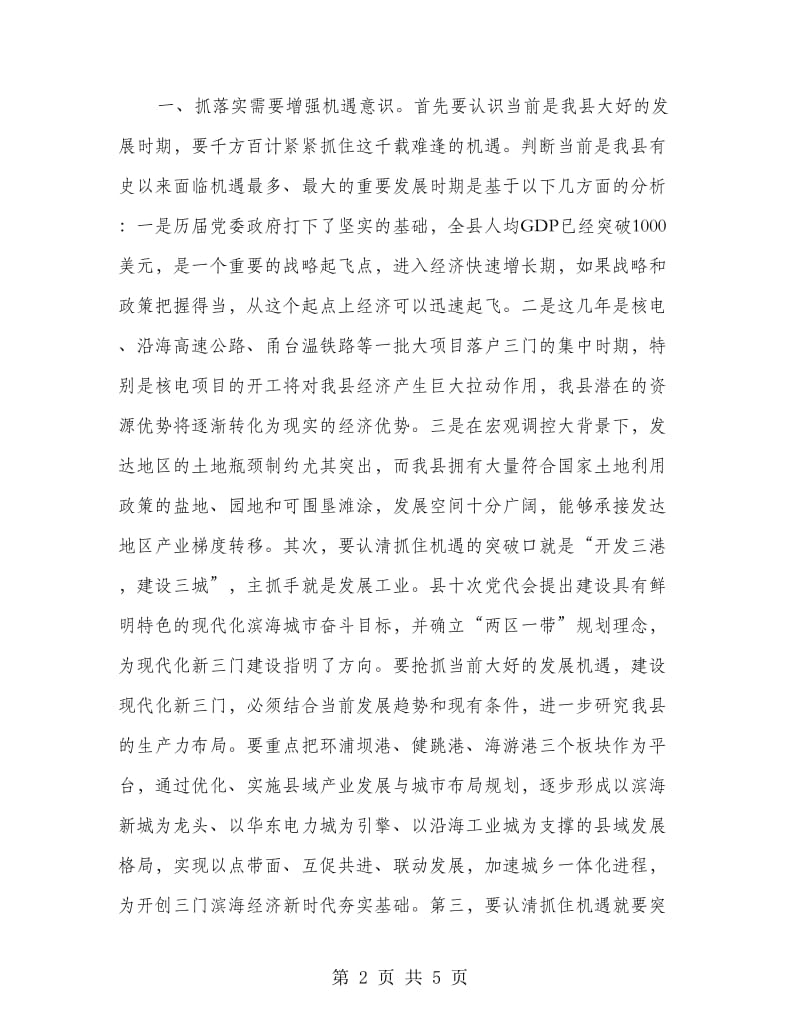 经济会议结束时发言.doc_第2页