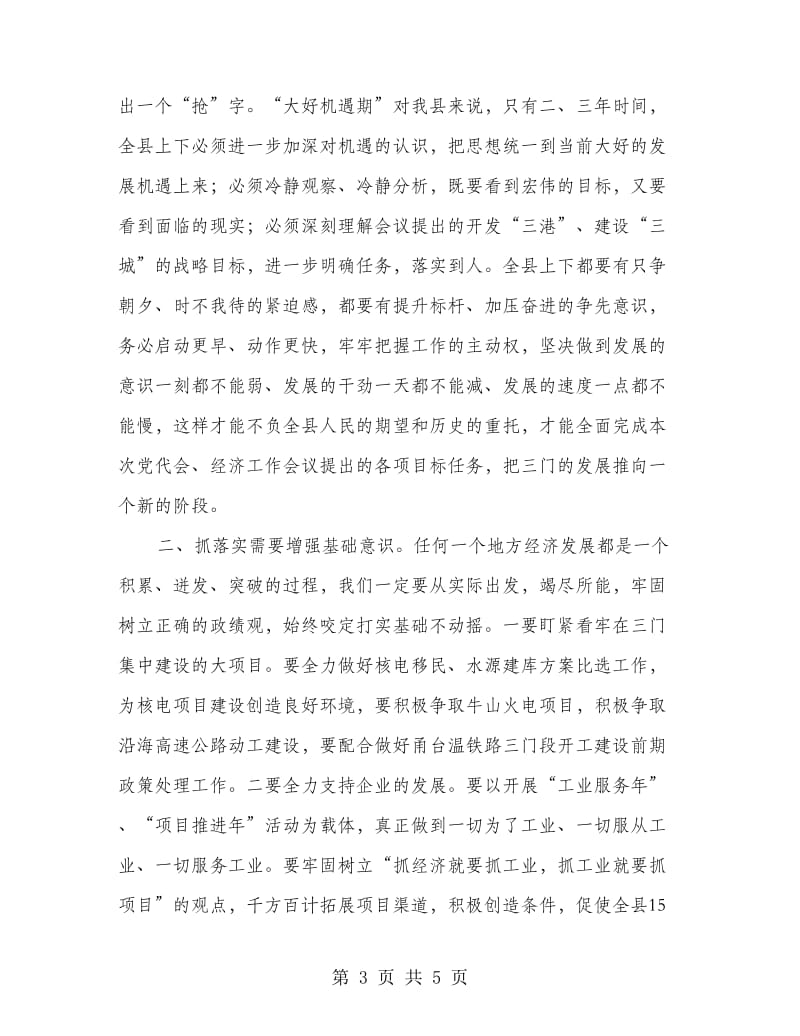 经济会议结束时发言.doc_第3页