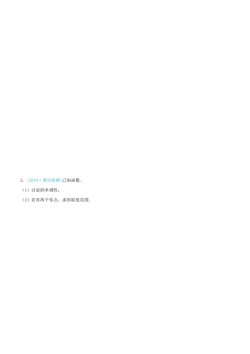 2019高考数学三轮冲刺大题提分大题精做14函数与导数：零点方程的解的判断理.docx_第2页