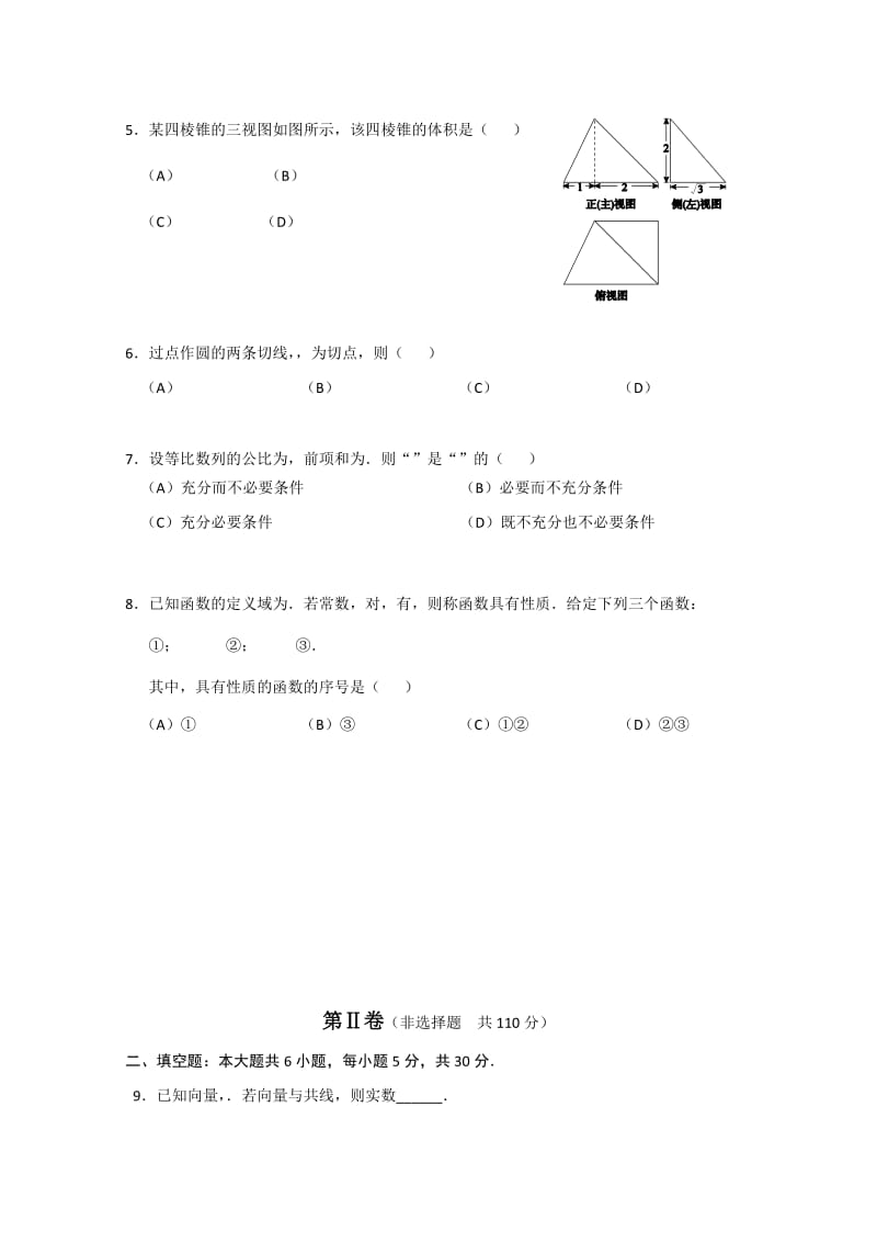 2019-2020年高三上学期期末考试数学文试题含答案 (V).doc_第2页