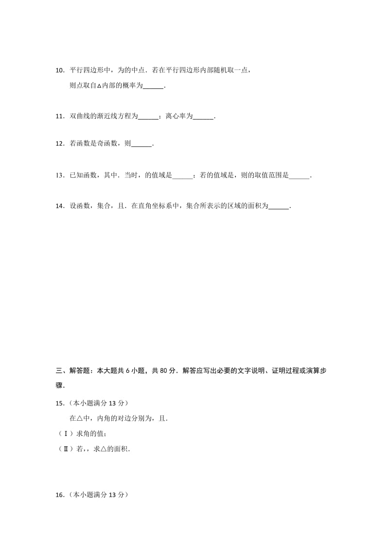 2019-2020年高三上学期期末考试数学文试题含答案 (V).doc_第3页