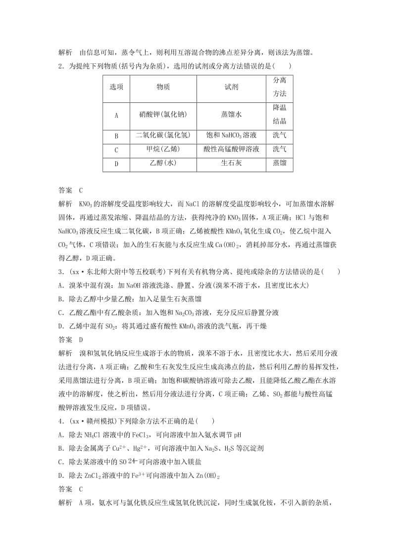 2019-2020学年高中化学上学期第2周周训试题.doc_第2页