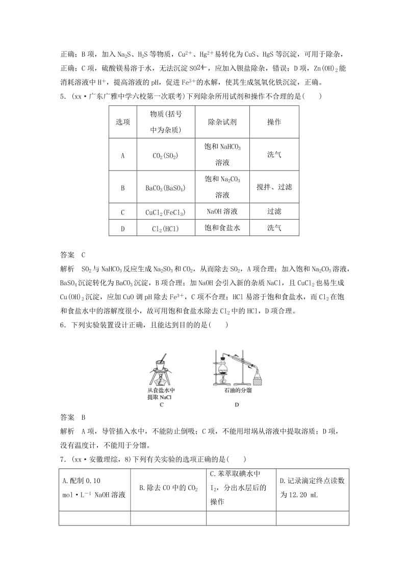 2019-2020学年高中化学上学期第2周周训试题.doc_第3页