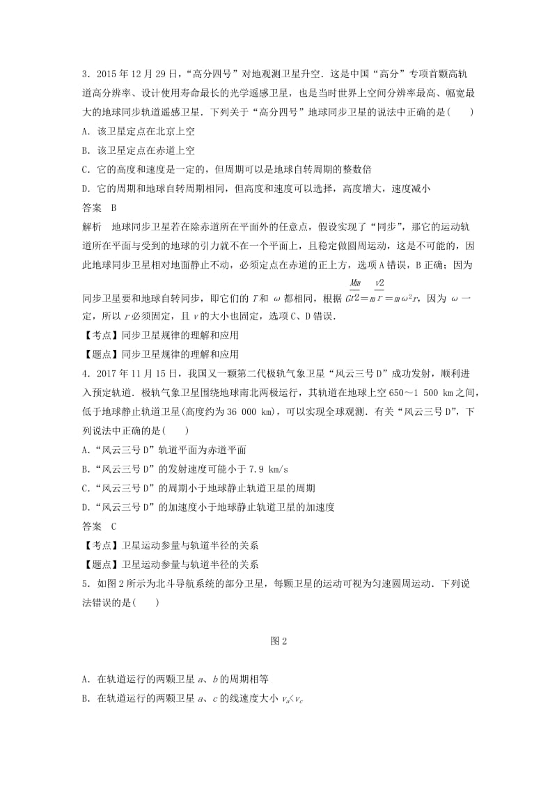 2018-2019学年高中物理 第三章 万有引力定律及其应用章末检测试卷 粤教版必修2.doc_第2页