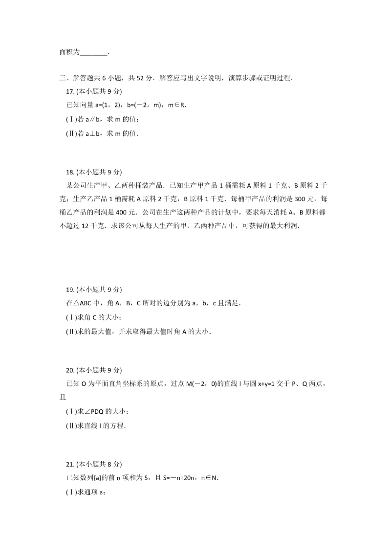 2019-2020年高一下学期期末考试数学试题 含答案 (I).doc_第2页