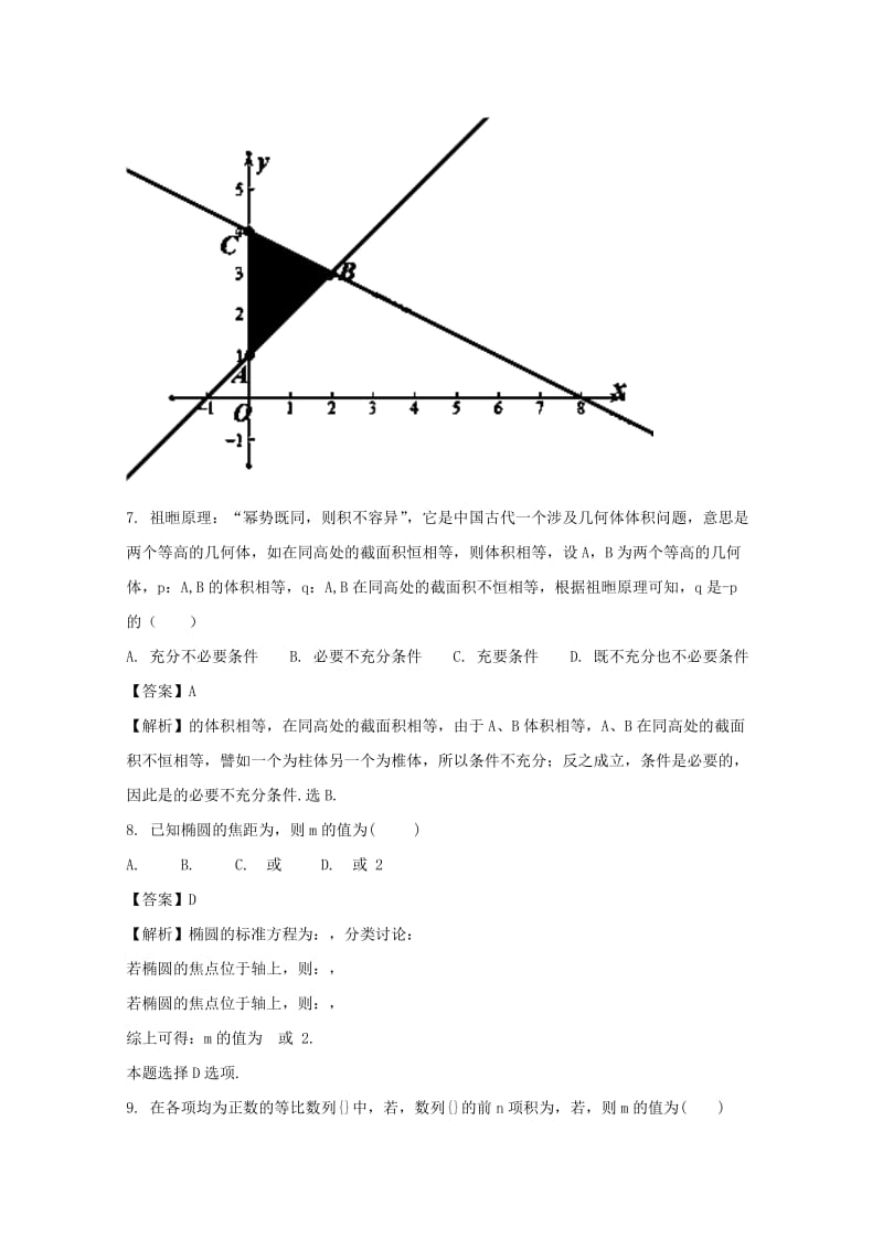 2019-2020学年高二数学上学期第二次阶段性考试试题 文(含解析).doc_第3页