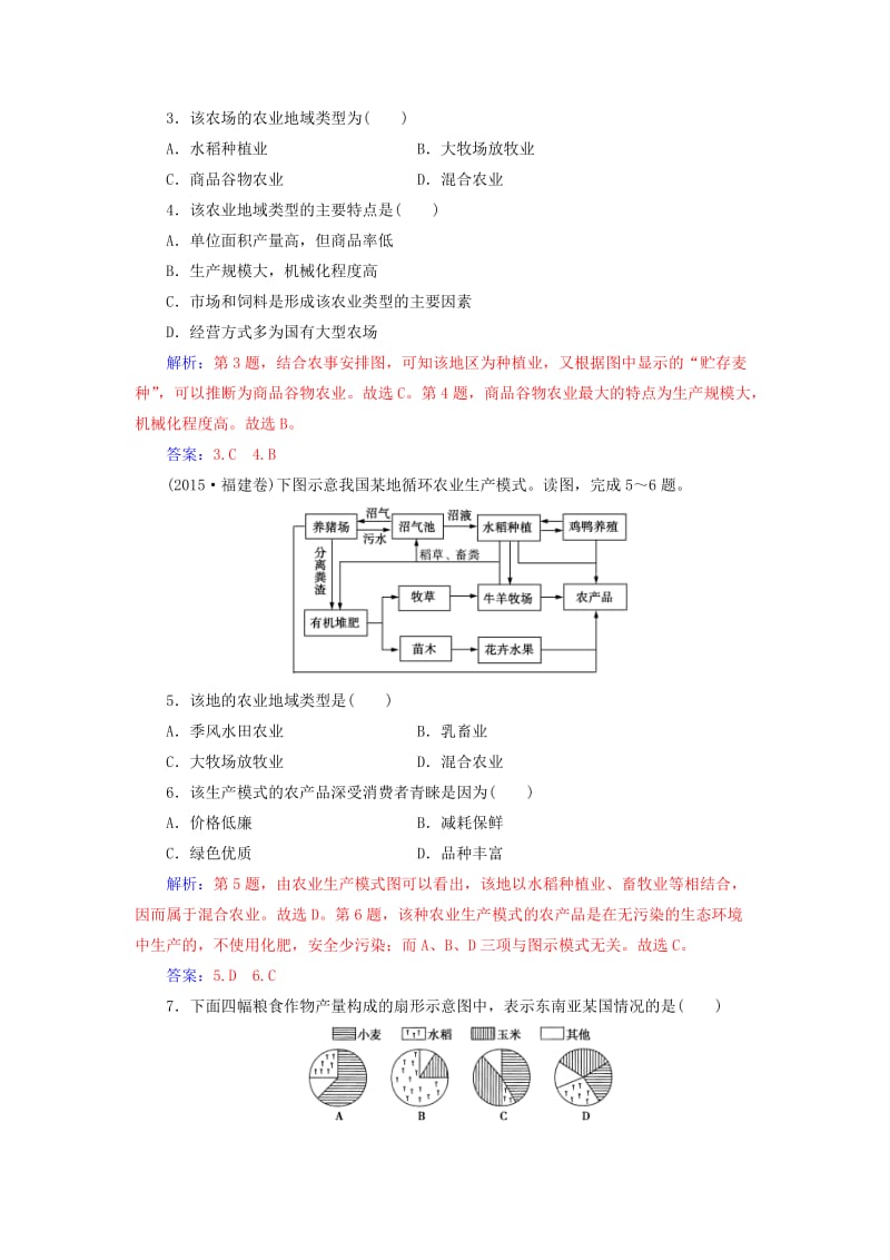 2018-2019年高中地理 第三章 农业地域的形成与发展 第二节 以种植业为主的农业地域类型练习 新人教版必修2.doc_第2页