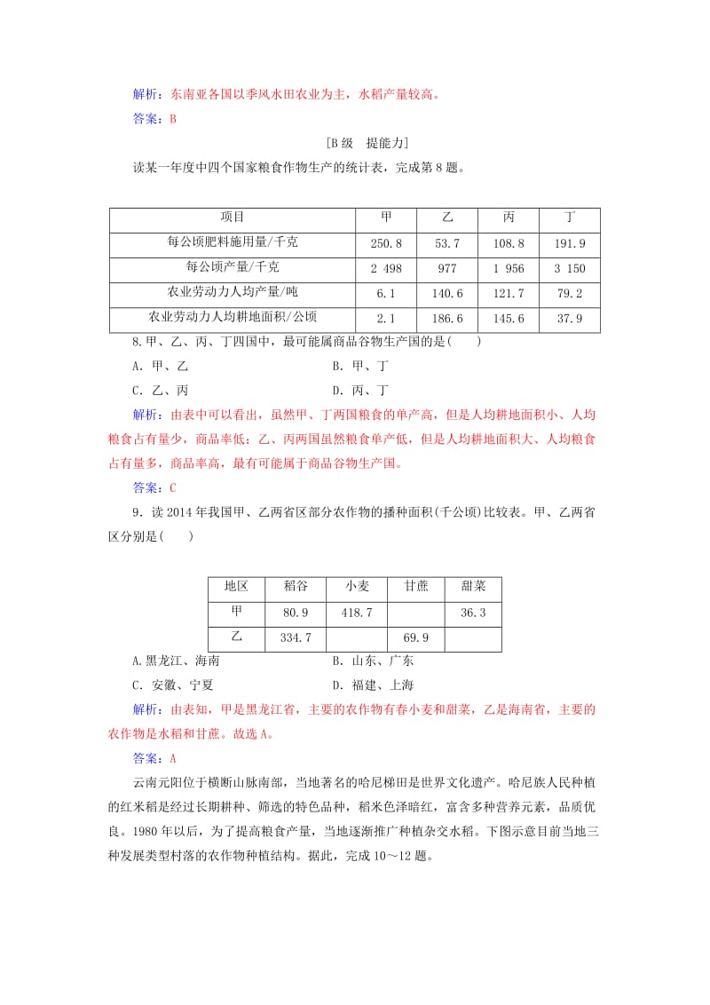 2018-2019年高中地理 第三章 农业地域的形成与发展 第二节 以种植业为主的农业地域类型练习 新人教版必修2.doc_第3页