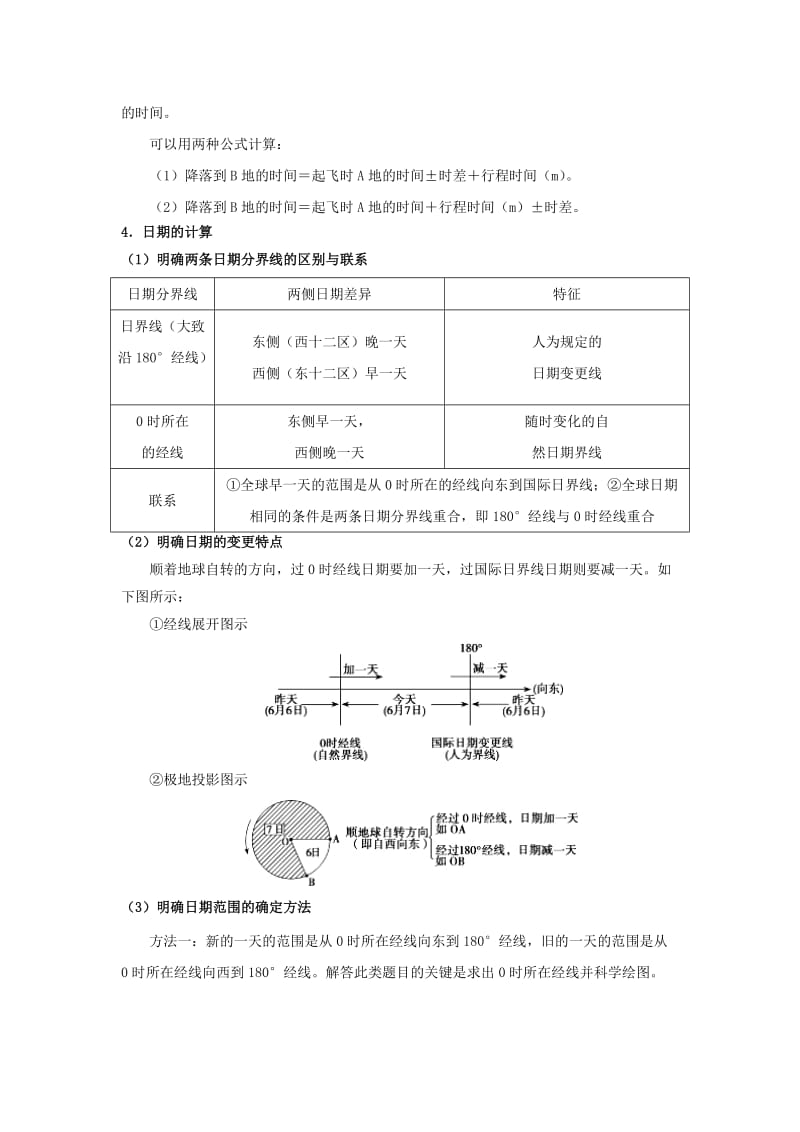 2018-2019学年高中地理 每日一题 时差（含解析）新人教版必修1.doc_第3页