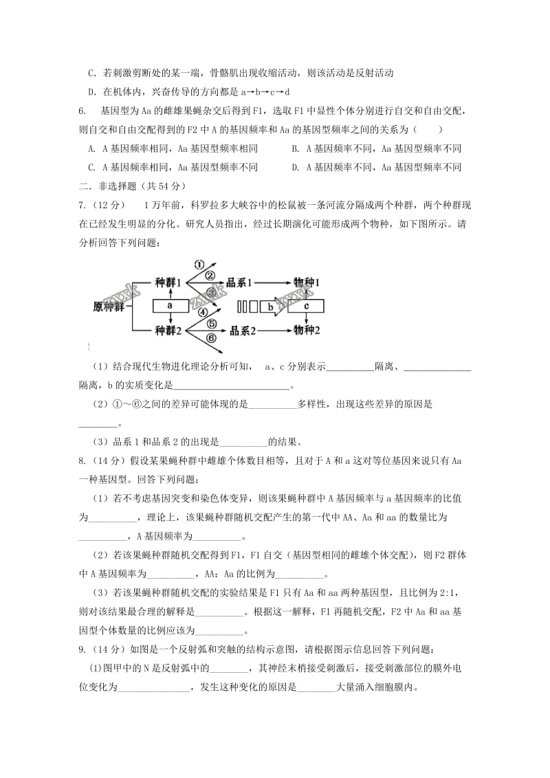 2020版高二生物上学期第一次月考试题.doc_第2页