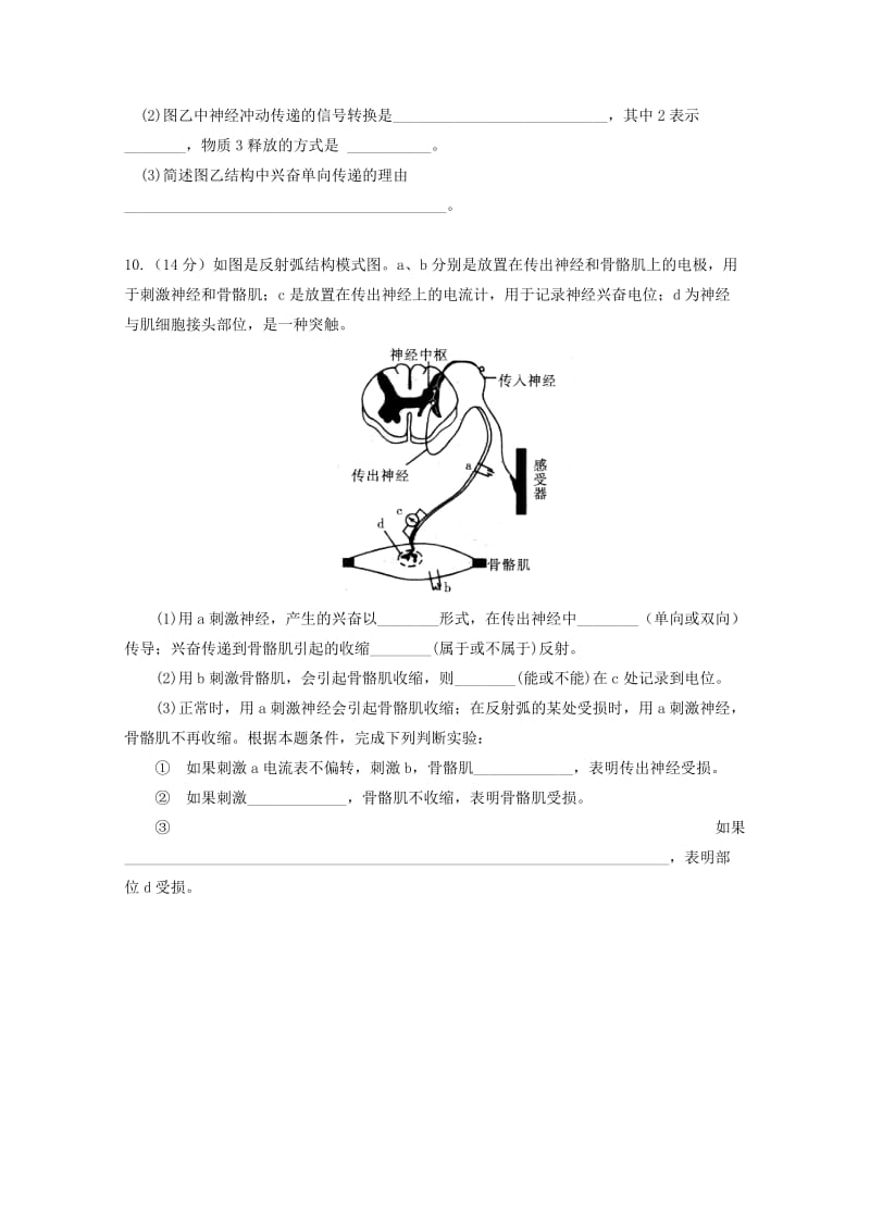 2020版高二生物上学期第一次月考试题.doc_第3页