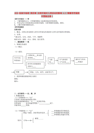 2019版高中地理 第四章 自然環(huán)境對人類活動的影響 4.3 寒潮導(dǎo)學(xué)提綱中圖版必修1.doc