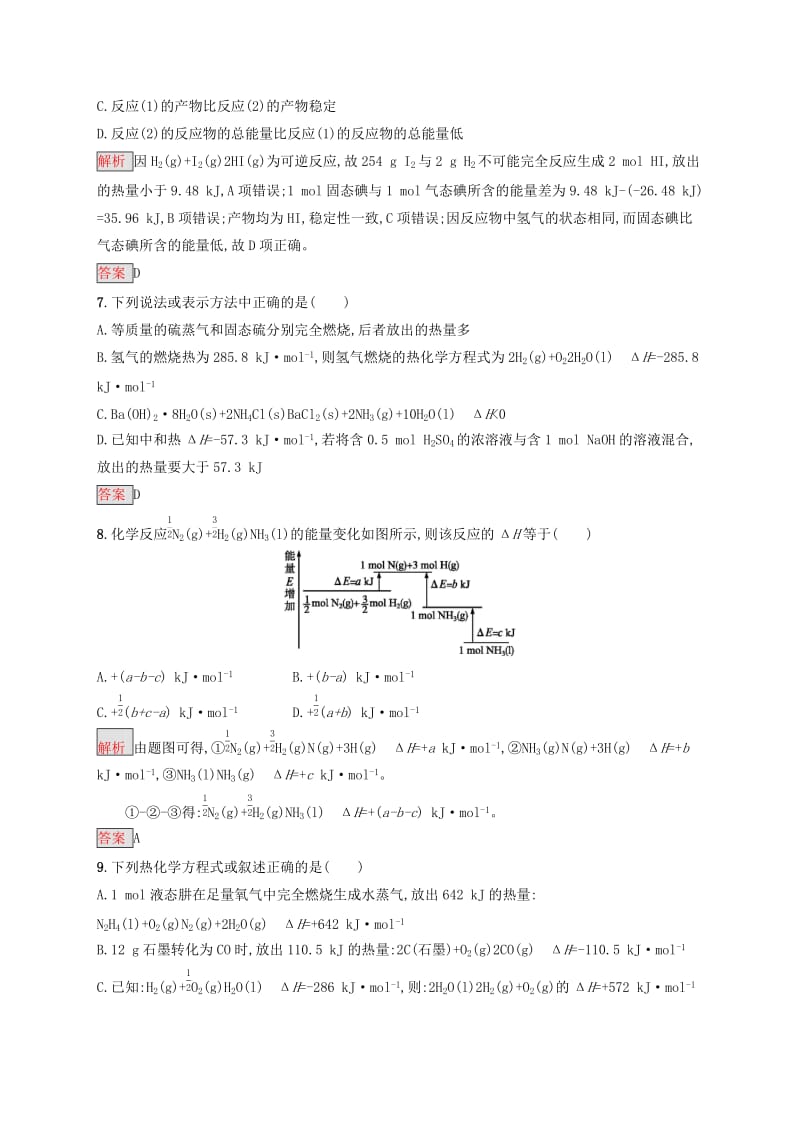 2019-2020学年高中化学 第1章 化学反应与能量本章整合测评（含解析）新人教版选修4.docx_第3页