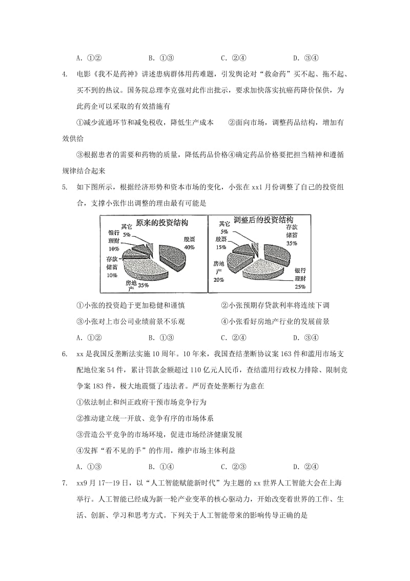 2019届高三政治1月月考试题 (II).doc_第2页