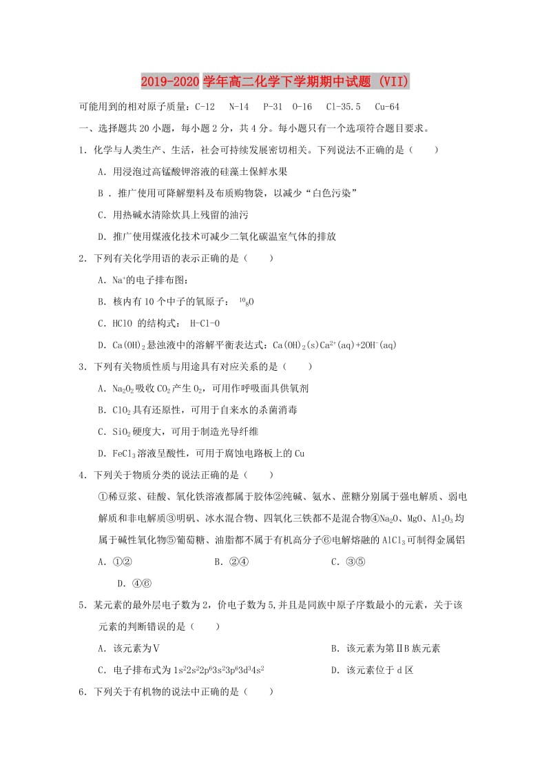 2019-2020学年高二化学下学期期中试题 (VII).doc_第1页