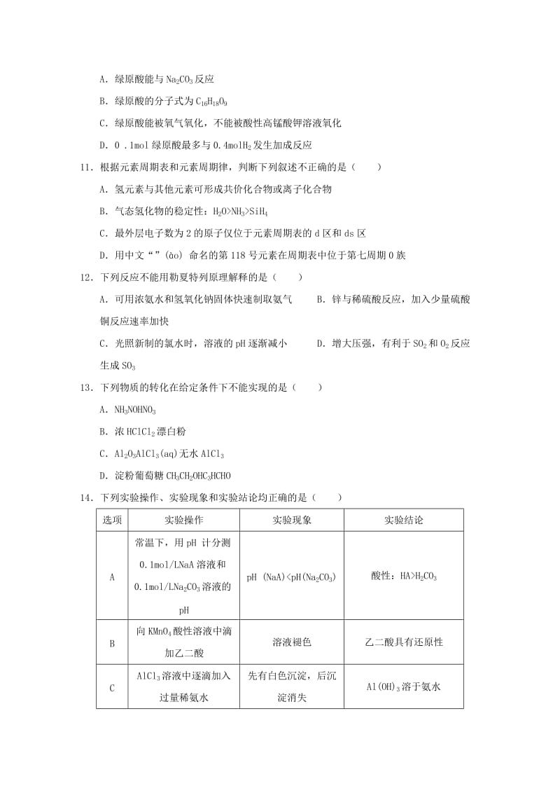 2019-2020学年高二化学下学期期中试题 (VII).doc_第3页