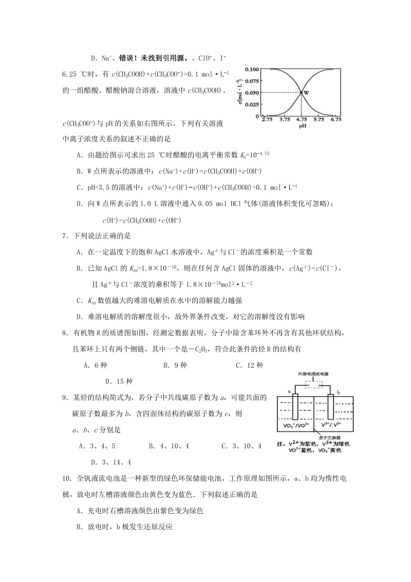 2019-2020学年高二化学上学期第三次月考试题零班.doc_第2页