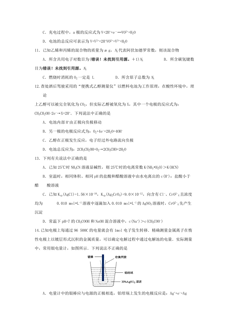 2019-2020学年高二化学上学期第三次月考试题零班.doc_第3页