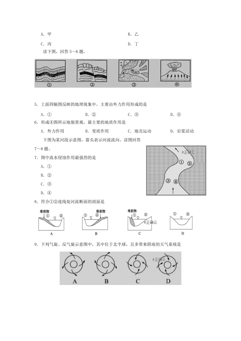 天津市部分区2018-2019学年高二地理上学期期末考试试题.doc_第2页