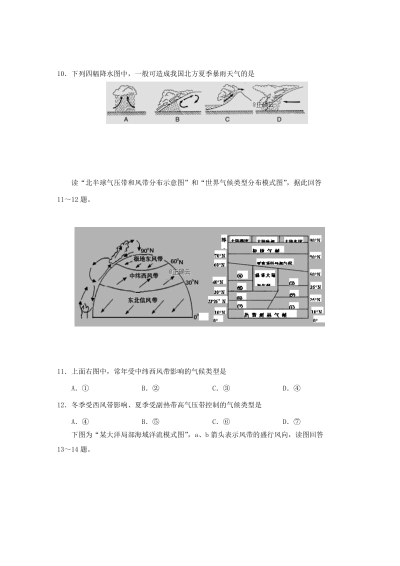 天津市部分区2018-2019学年高二地理上学期期末考试试题.doc_第3页