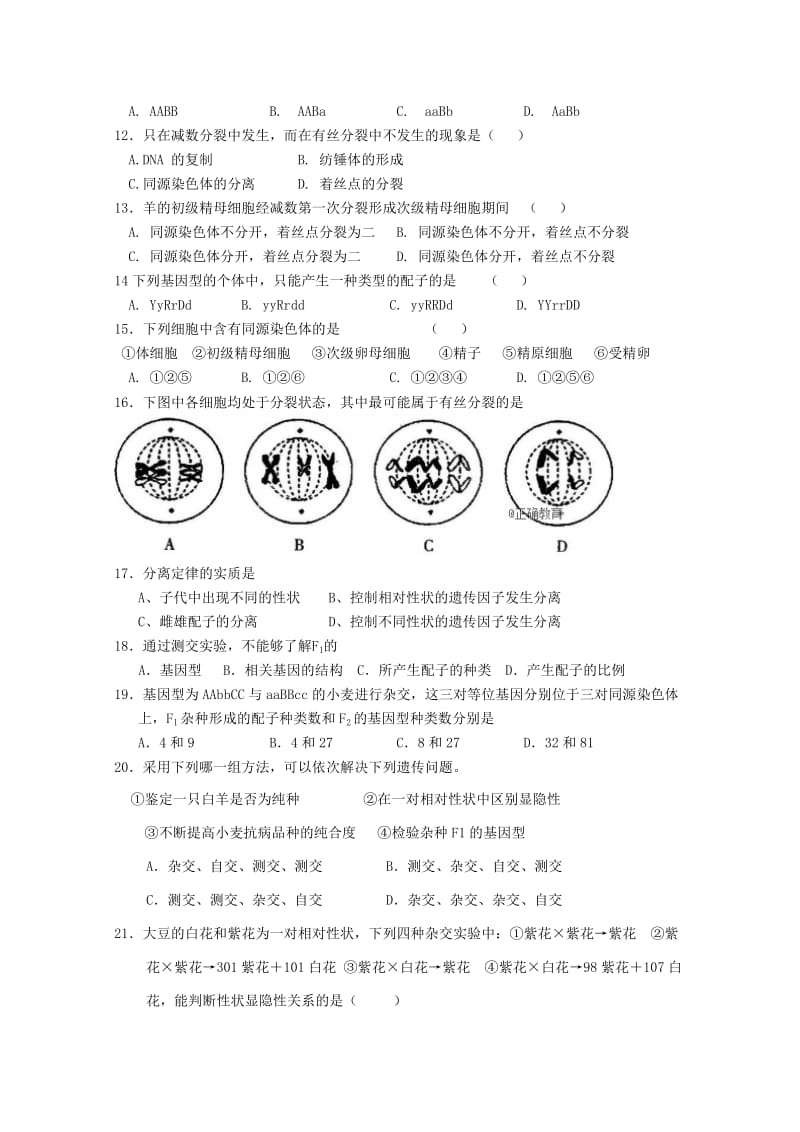 2018-2019学年高二生物上学期开学考试试题 (VI).doc_第2页