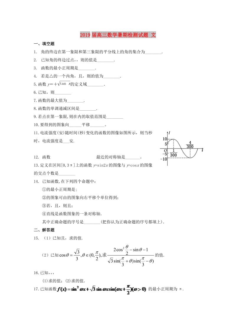 2019届高三数学暑期检测试题 文.doc_第1页