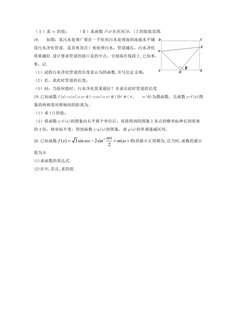 2019届高三数学暑期检测试题 文.doc_第2页