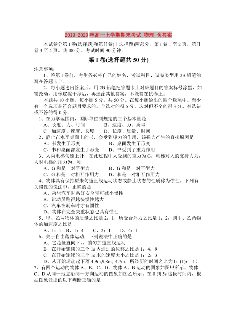 2019-2020年高一上学期期末考试 物理 含答案.doc_第1页