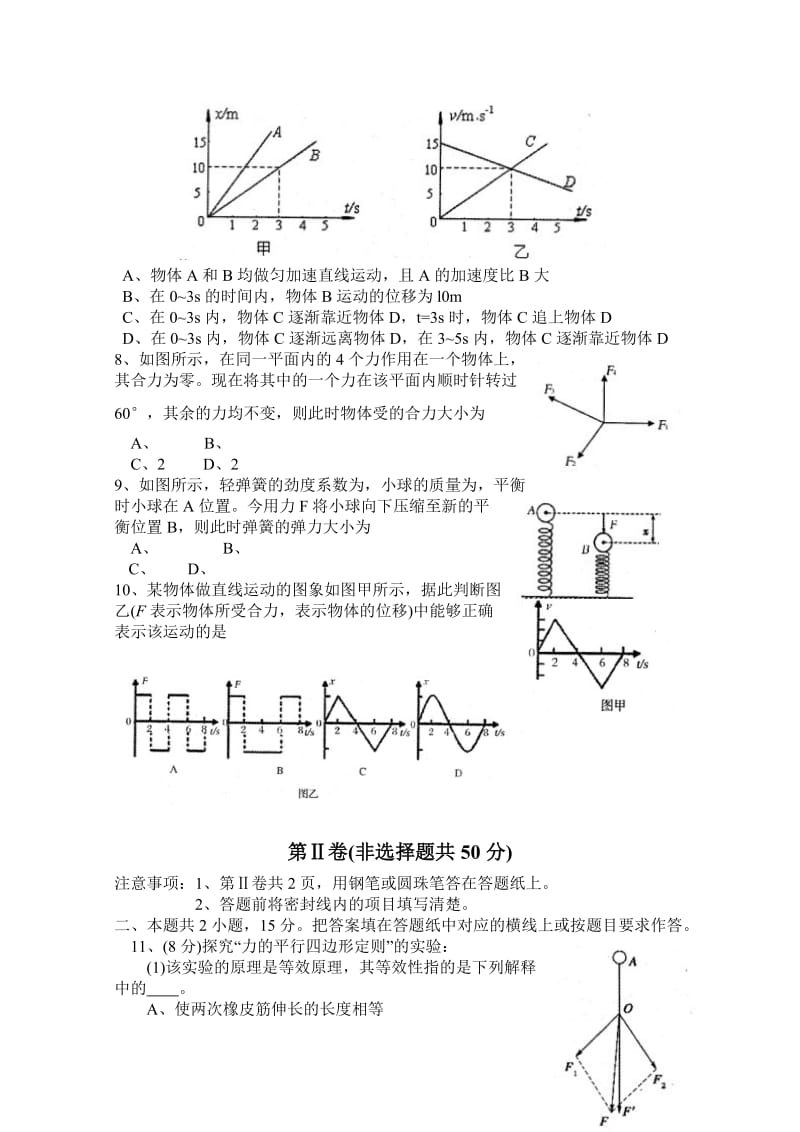 2019-2020年高一上学期期末考试 物理 含答案.doc_第2页