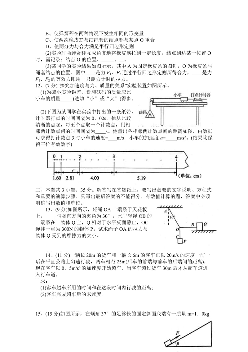 2019-2020年高一上学期期末考试 物理 含答案.doc_第3页