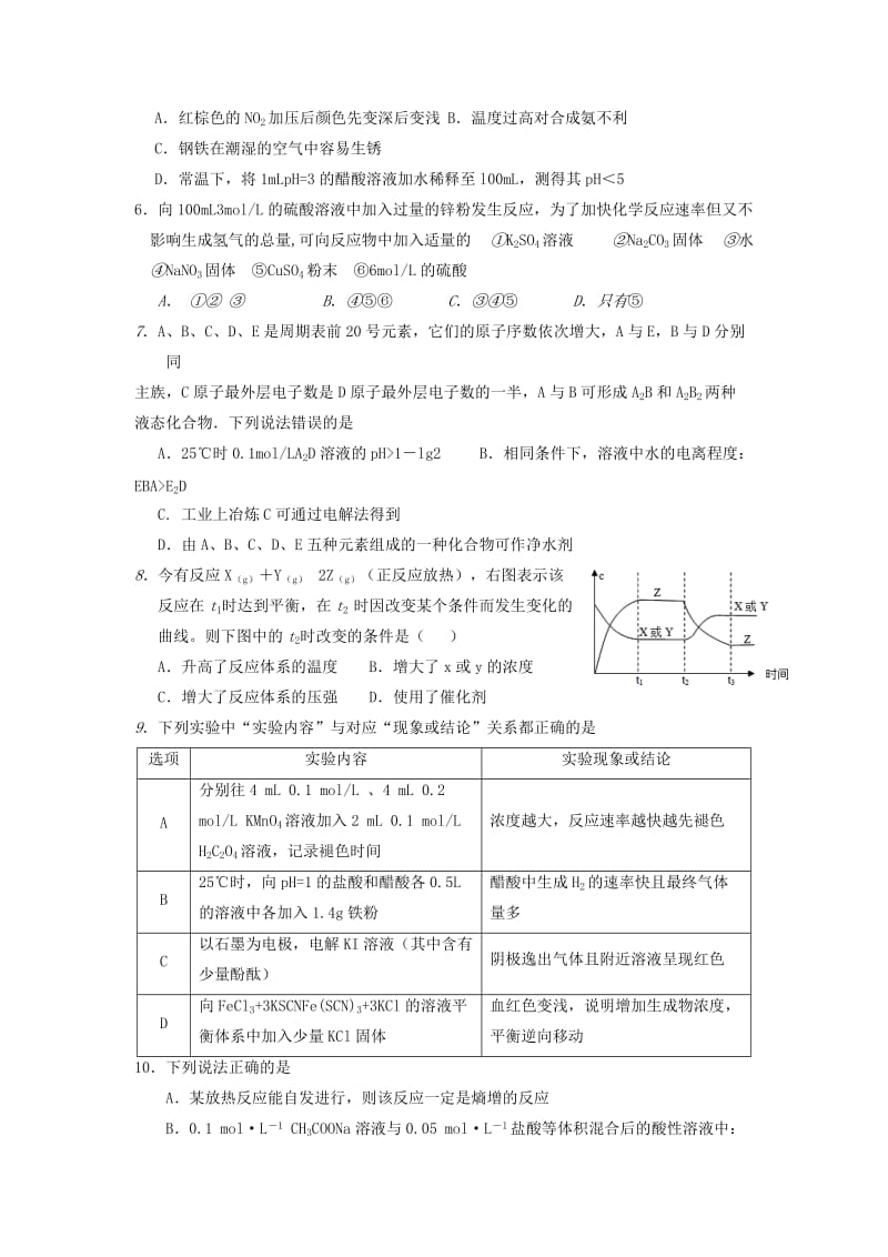 江西省鹰潭市2018-2019学年高二化学上学期期末质量检测试题.doc_第2页