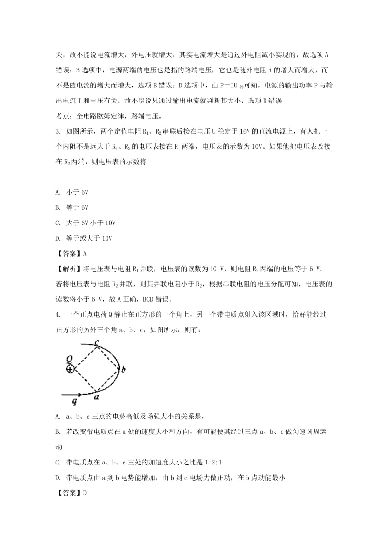 2019-2020学年高二物理上学期期末考试试题（含解析） (I).doc_第2页