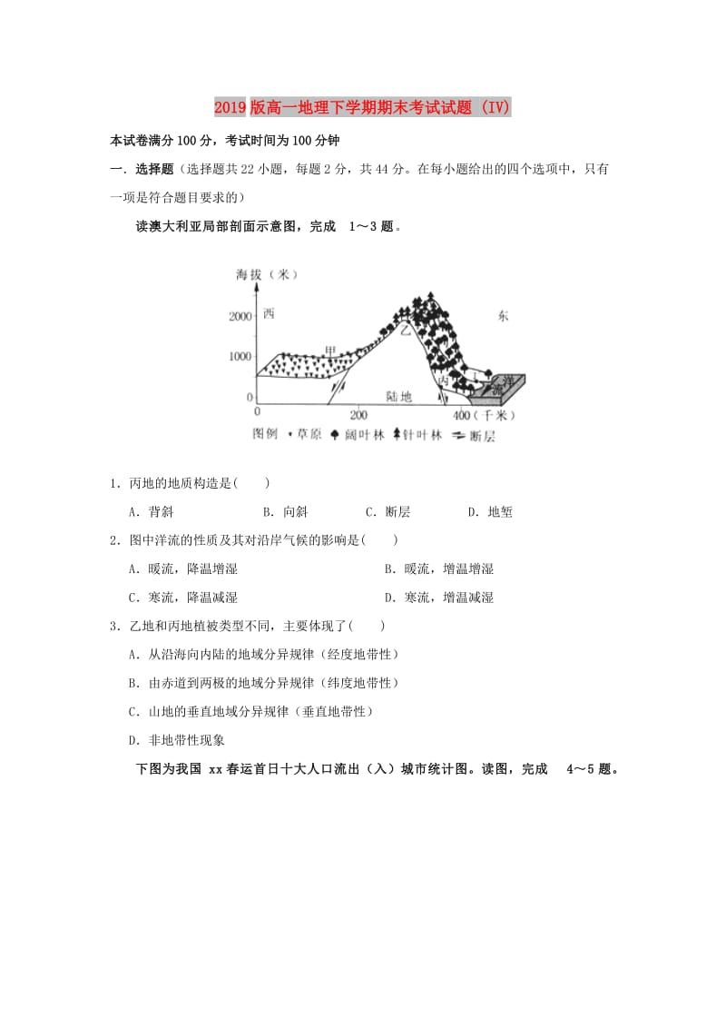 2019版高一地理下学期期末考试试题 (IV).doc_第1页