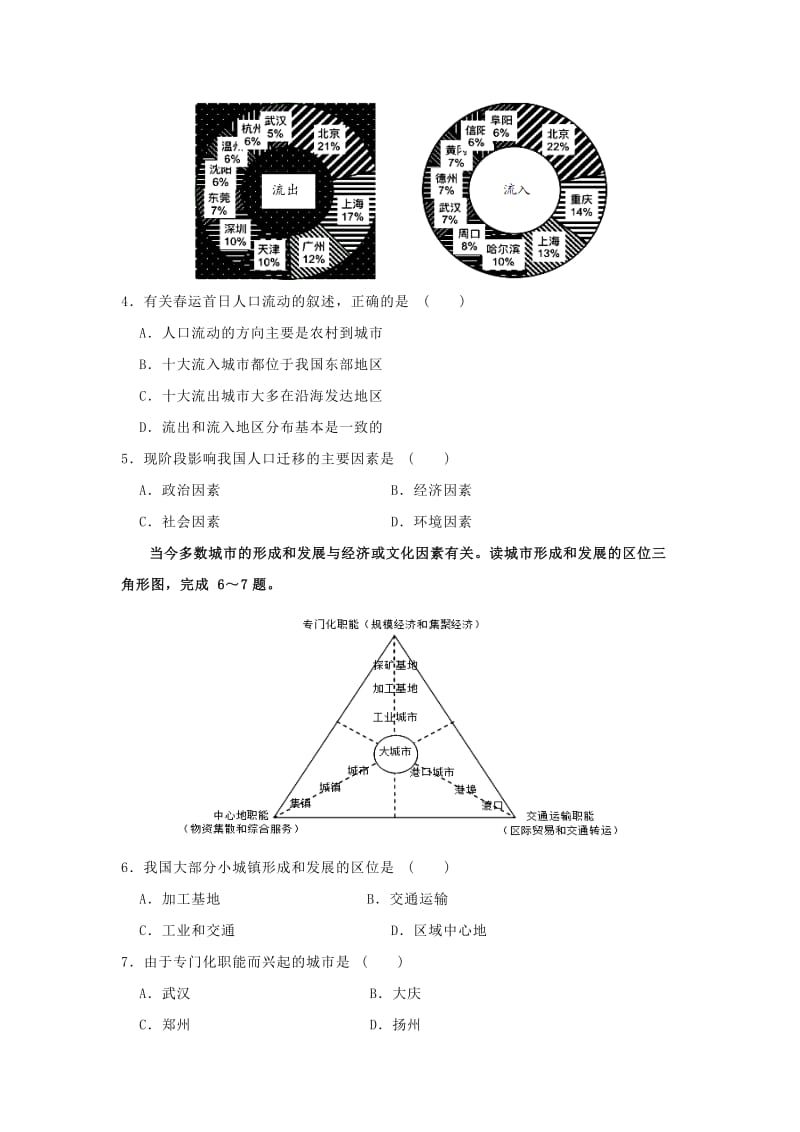 2019版高一地理下学期期末考试试题 (IV).doc_第2页