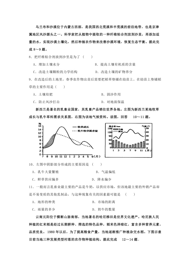 2019版高一地理下学期期末考试试题 (IV).doc_第3页