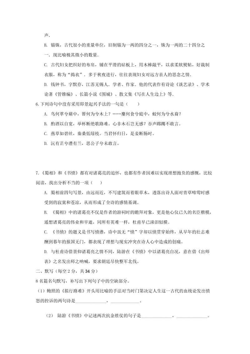 2019-2020学年高二语文上学期第四次“周学习清单”反馈测试试题.doc_第2页