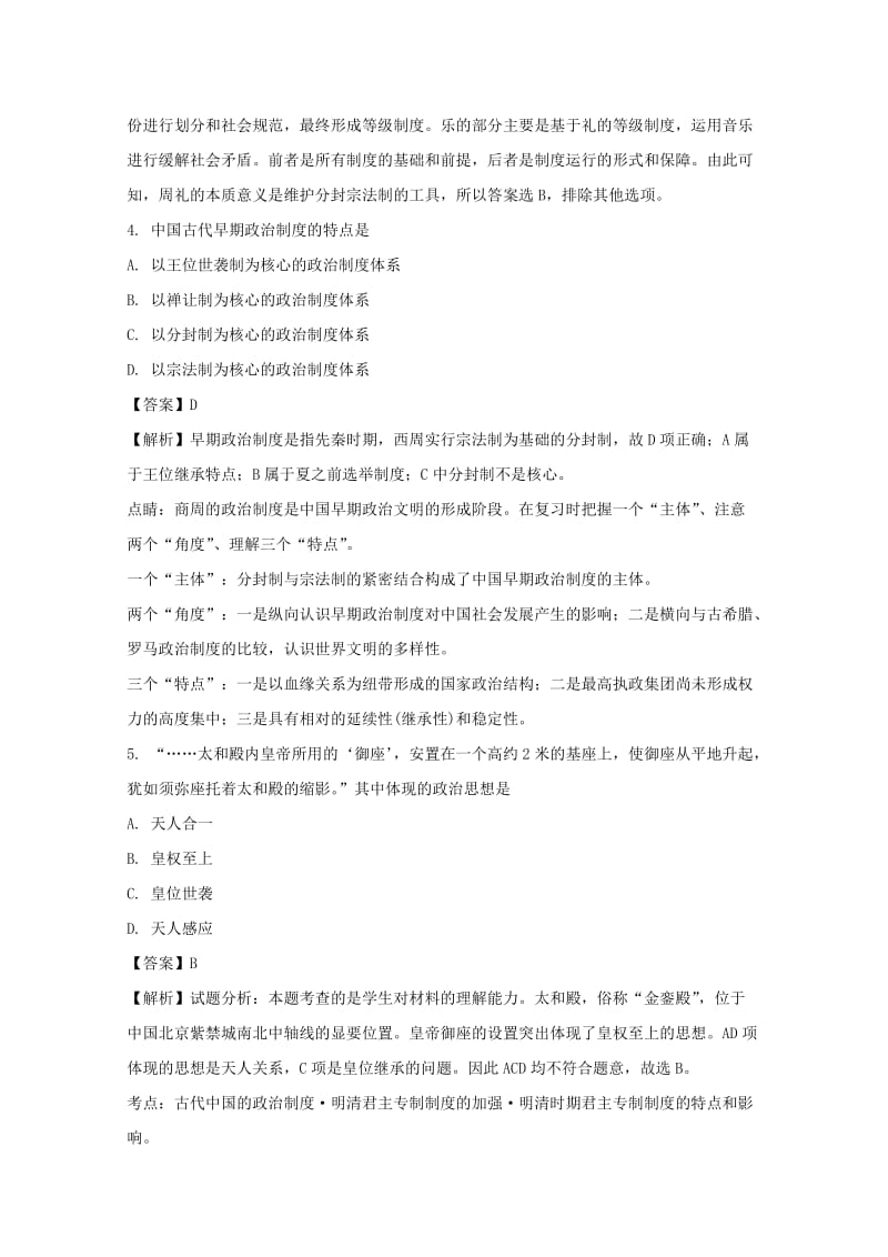 2017-2018学年高一历史上学期期中试题（含解析） (III).doc_第2页