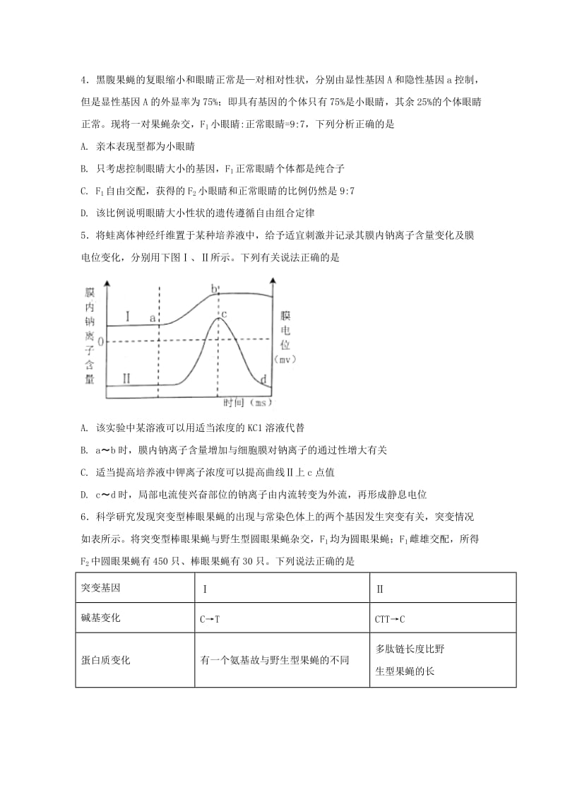 2019届高三生物下学期第一次月考试题 (II).doc_第2页