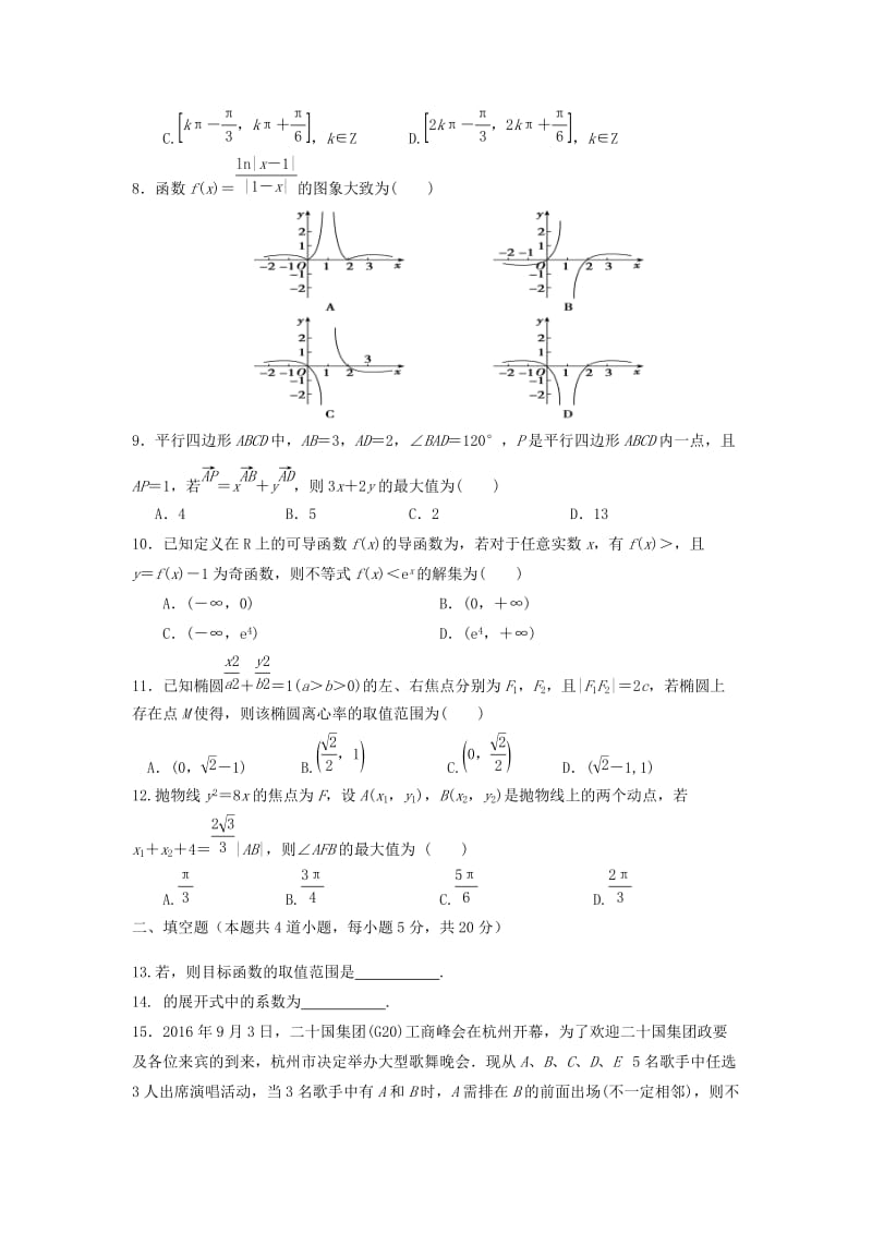 2019届高三数学上学期期末考试试卷 理 (I).doc_第2页