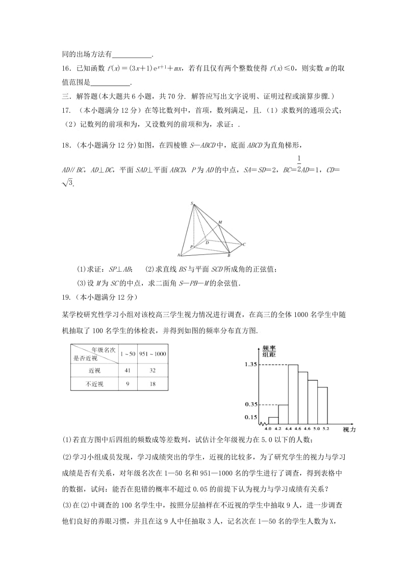 2019届高三数学上学期期末考试试卷 理 (I).doc_第3页