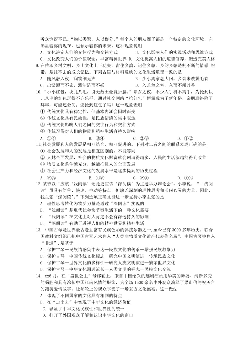 2018-2019学年高二政治上学期第一次段考试题 (I).doc_第2页