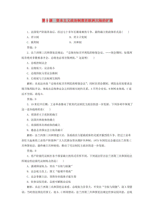 2018-2019高中歷史 第三單元 近代西方資本主義的確立與發(fā)展 第9課 資本主義政治制度在歐洲大陸的擴(kuò)展課堂檢測(cè) 新人教版必修1.doc