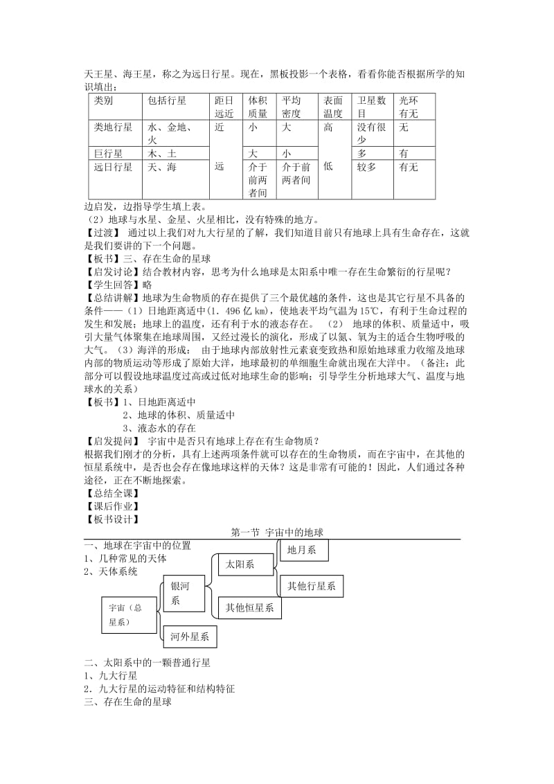 2018-2019学年高中地理 第一章 行星地球 第1节 宇宙中的地球教案 新人教版必修1.doc_第3页