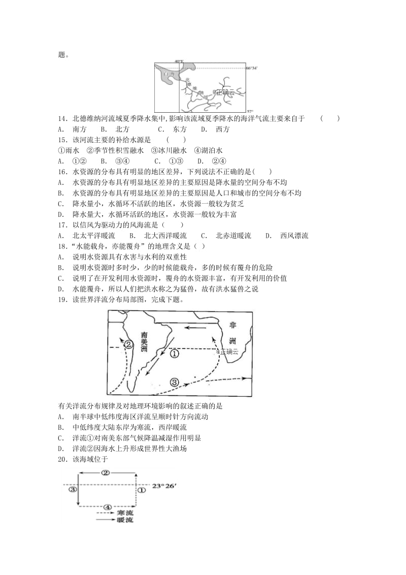 2019版高一地理上学期第三次月考试题.doc_第3页