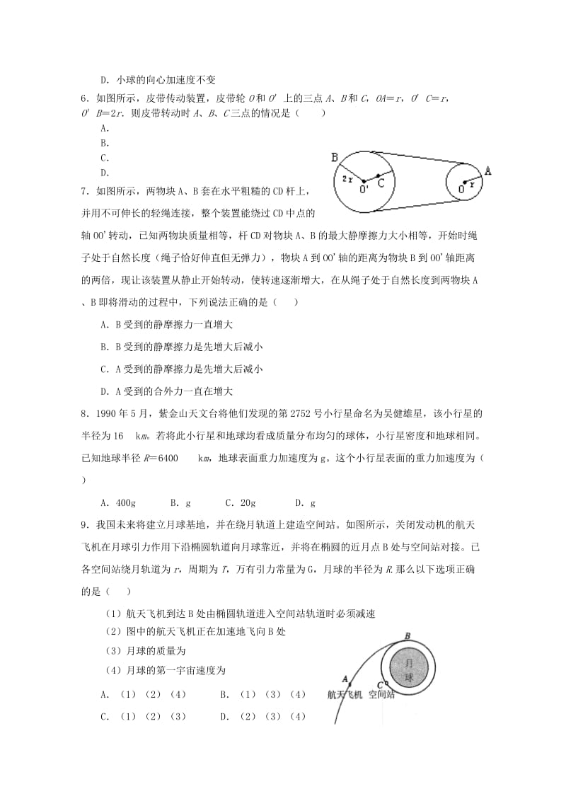 2018-2019学年高一物理3月月考试题 (II).doc_第2页