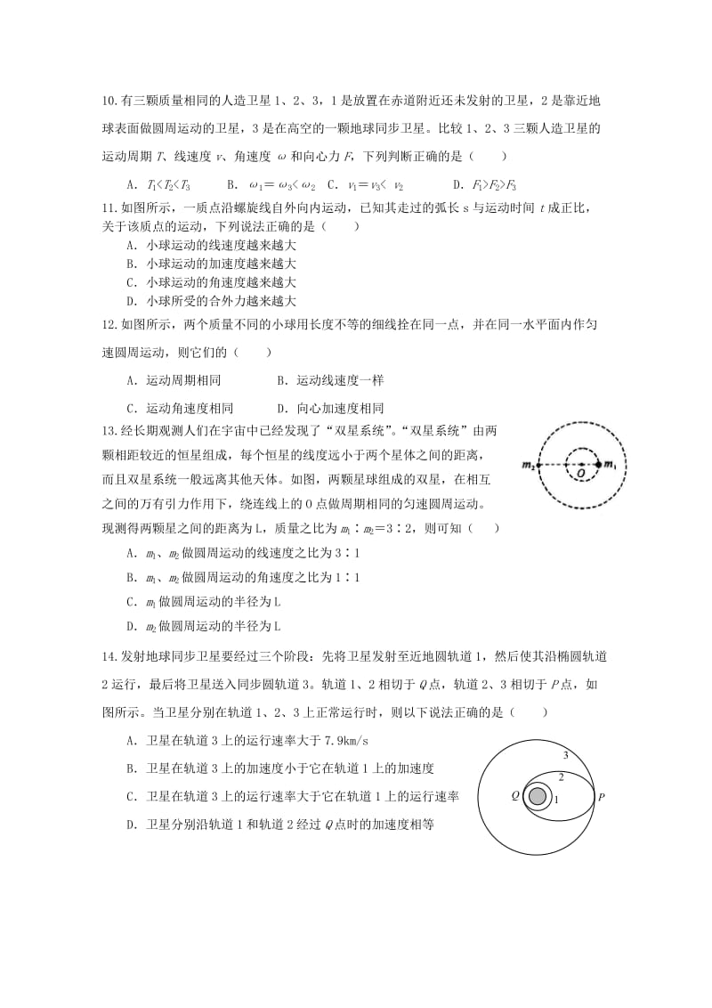 2018-2019学年高一物理3月月考试题 (II).doc_第3页